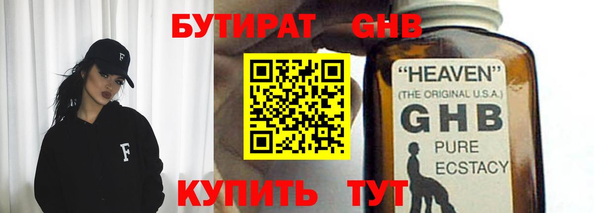 БУТИРАТ оксибутират  Вход с VPN  Сальск 