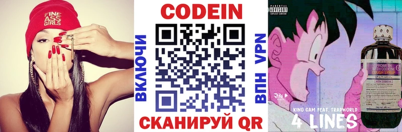 Codein напиток Lean (лин)  Сальск 