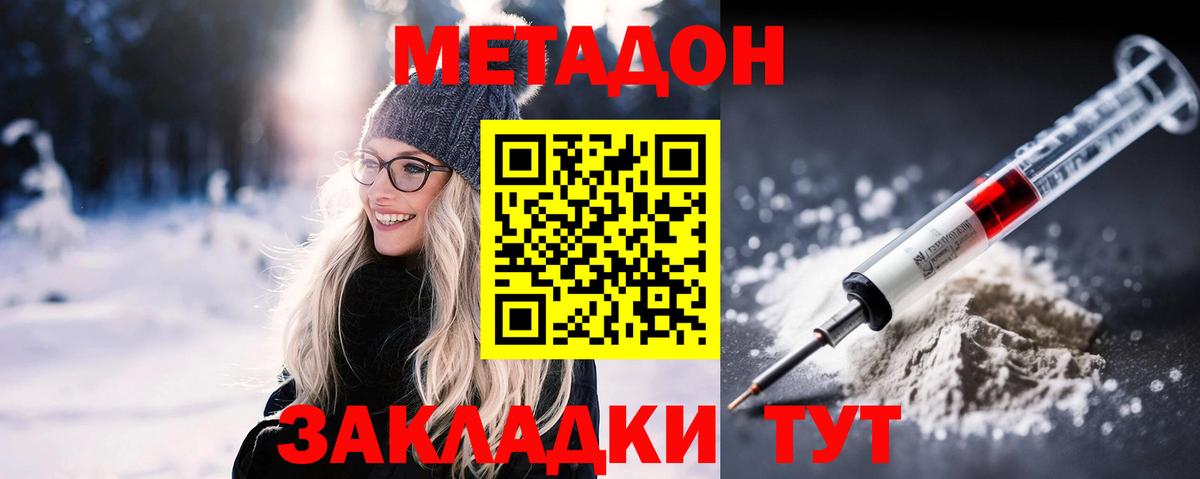 Метадон methadone Сальск