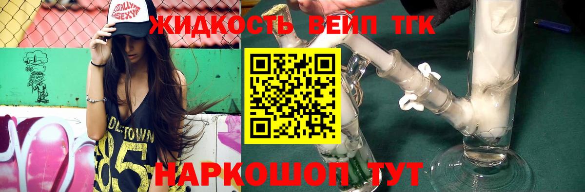 Сальск  ТГК вейп с тгк  Вход с VPN  ТГК THC oil 